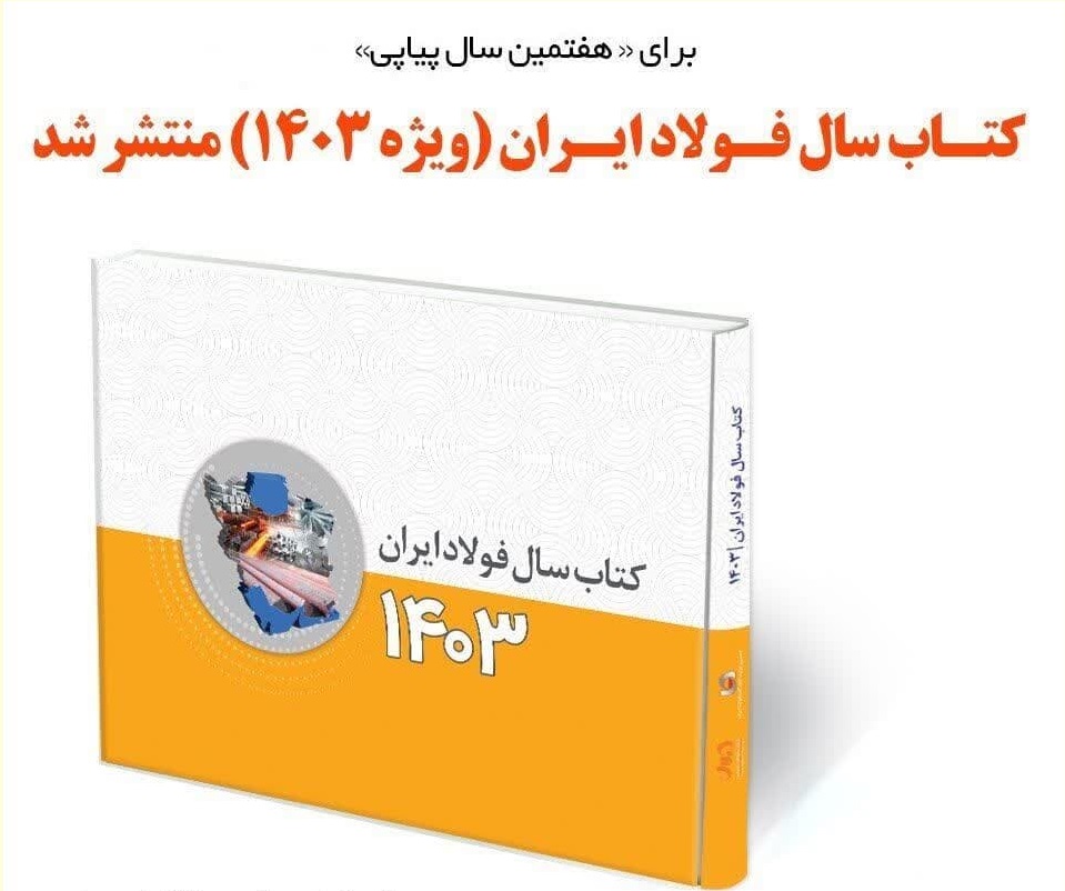 کتاب سال فولاد